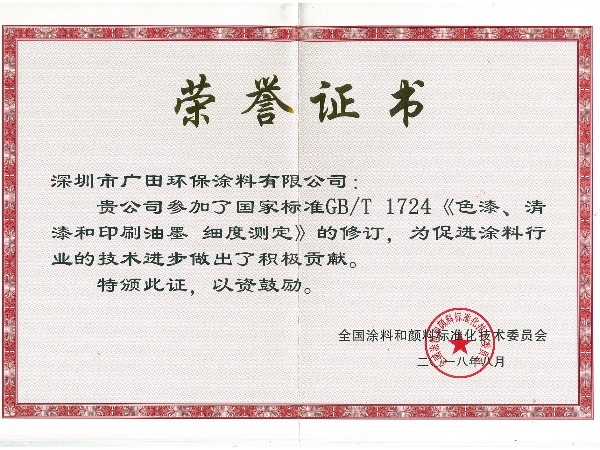 國(guó)標(biāo)修訂-色漆、清漆和印刷油墨 細(xì)度測(cè)定