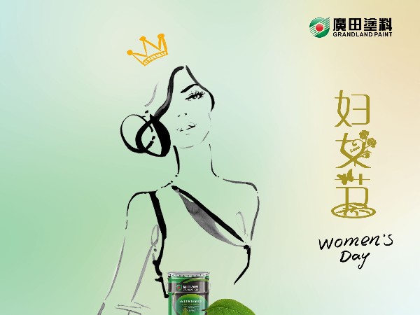 婦女節(jié)—春光如許，因你綻放！