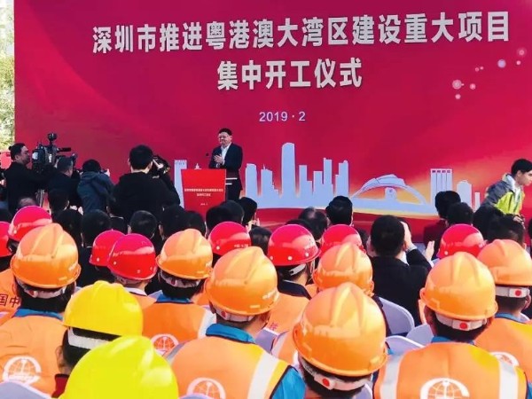 熱烈慶祝廣田國際亮相深圳市大灣區(qū)建設(shè)重大項目集中開工儀式！